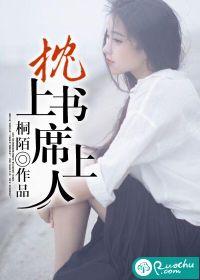 枕上書，席上人