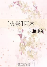 [火影]阿木