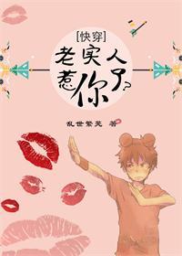 [快穿]老實人惹你了？