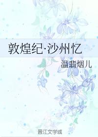 敦煌紀·沙州憶