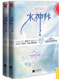水神傳（出書版）
