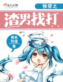 快穿之渣男找打
