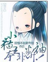 小貓，本王非斷袖！