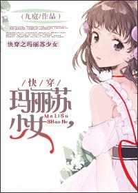 [快穿]瑪麗蘇少女
