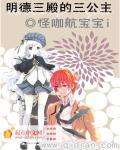 明德三殿的三公主