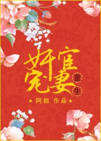 奸宦寵妻（重生）