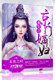 重生之京門嫡婦