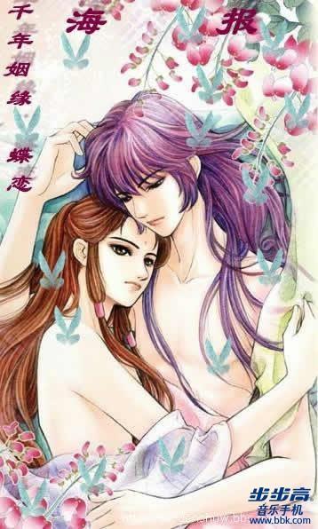 千年姻緣·蝶戀