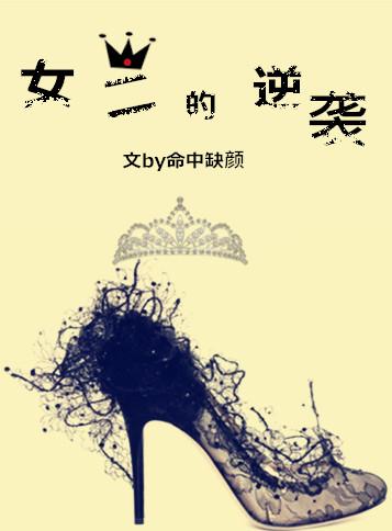 娛樂圈之女二的逆襲