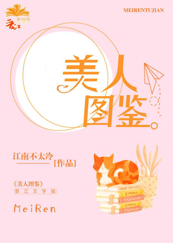 美人圖鑒