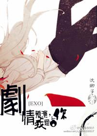 EXO之劇情預演，我愛上你