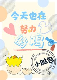 今天也在努力躺雞［電競］