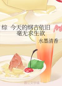 綜 今天的綱吉依舊毫無求生欲