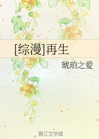 [綜漫]再生