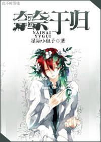 [黑籃]奈奈于歸