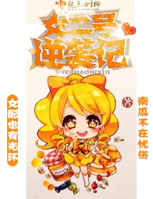 女二號逆襲記