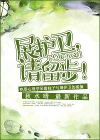 【七五同人】展護衛，請留步！