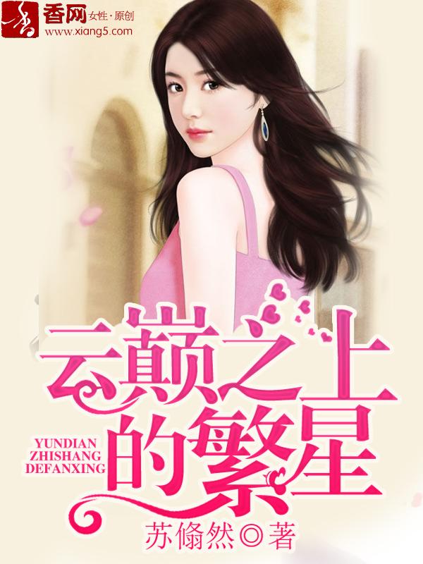 雲巅之上的繁星