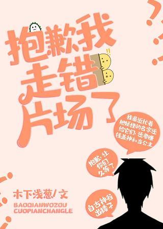 抱歉我走錯片場了[綜]