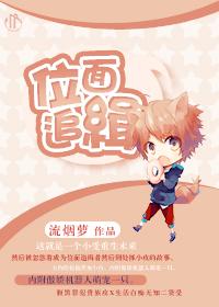 位面追緝（重生未來）