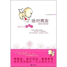 絕對男友（出書版）