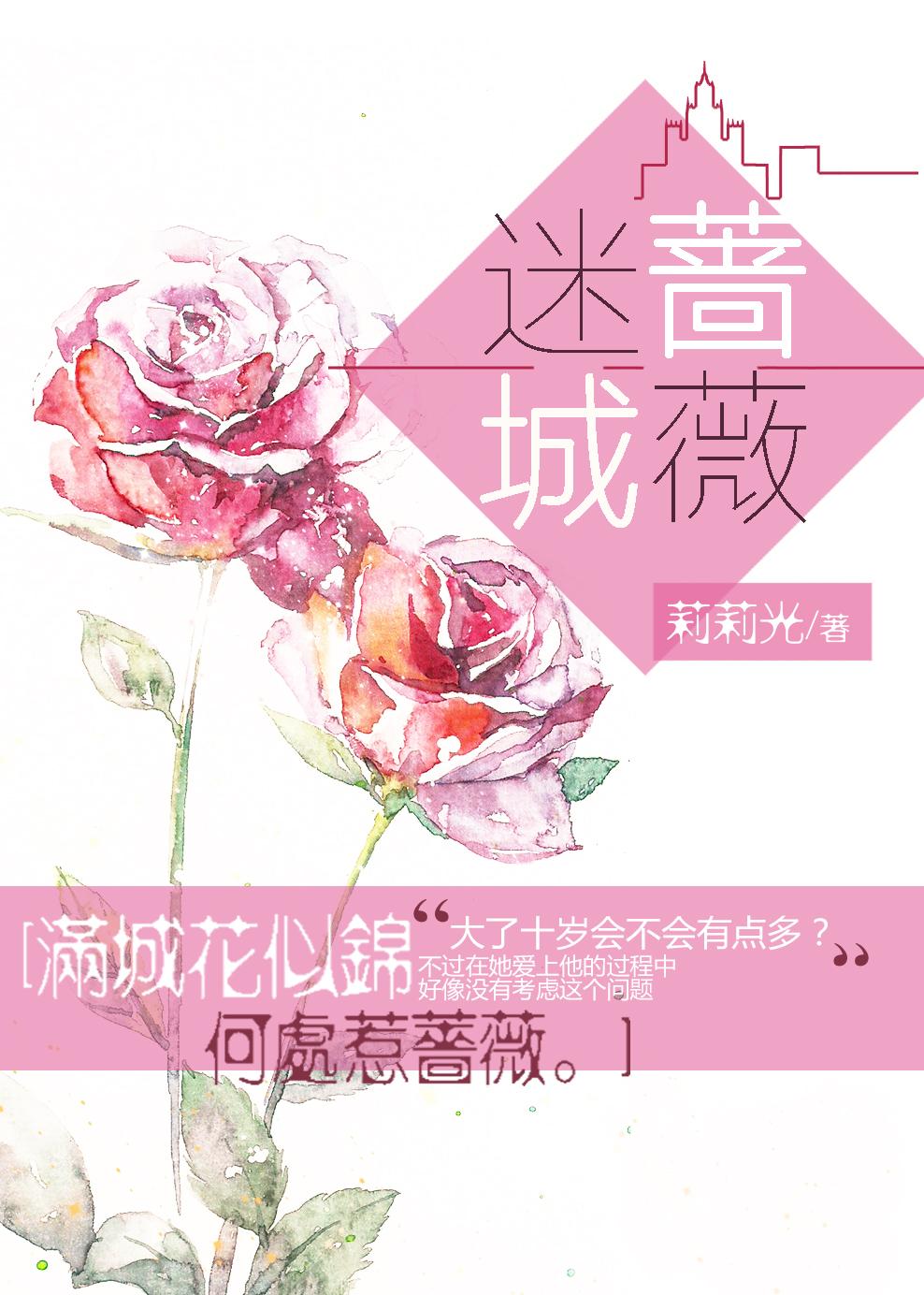 迷城薔薇