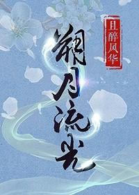 朔月流光