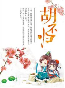 狐貍相公不要跑