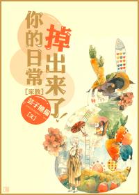 [家庭教師]你的日常掉出來了！