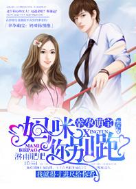 幸孕萌寶：媽咪你別跑