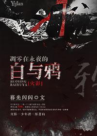 [火影]凋零在永夜的白與鴉