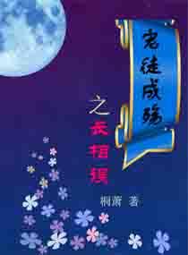 寵徒成殇之長相誤