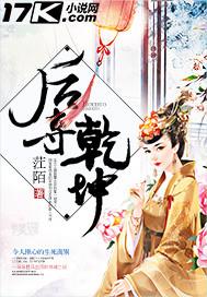 後奪乾坤