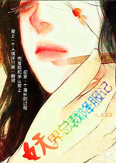 [快穿]妖界總裁降服記