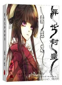 重生之異世封皇