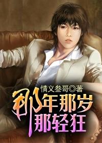 那年那歲那輕狂