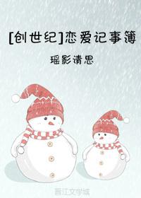 [創世紀]戀愛記事簿