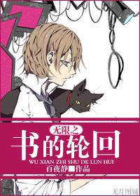 無限之書的輪回