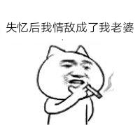 失憶後我情敵成了我老婆