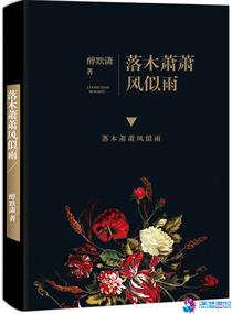 落木潇潇風似雨