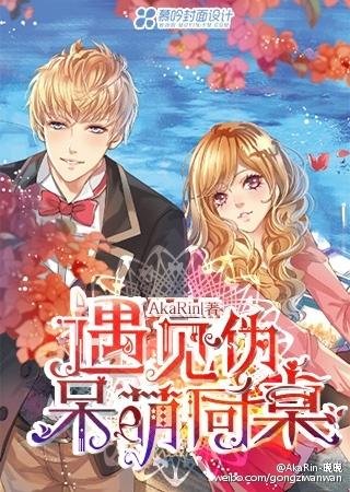 遇見僞呆萌同桌