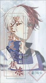 [主我英]男主就是轟焦凍