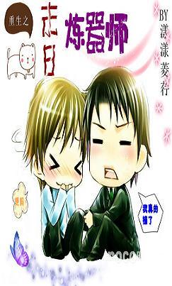 重生之末日煉器師