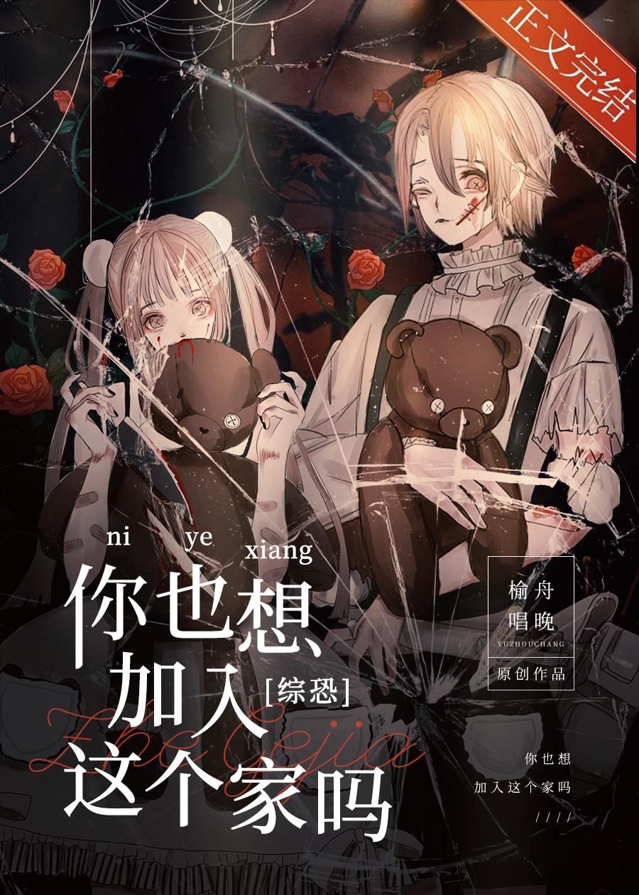 你也想加入這個家嗎[綜英美]