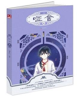 啞舍5（出書版）