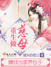 重生做慈母
