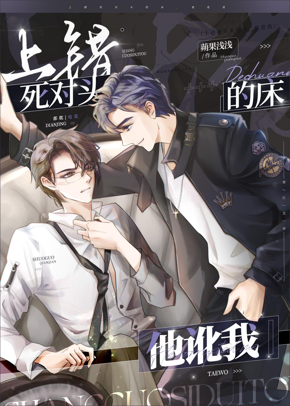 走錯死對頭的門，他訛我[電競]