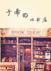 獵人－于希的舊書店