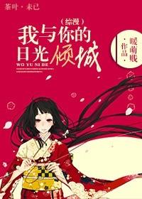 [綜漫]我與你的日光傾城