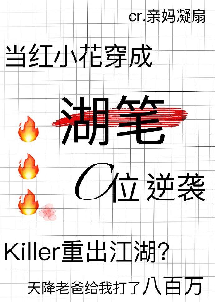 互穿後我C位出道了